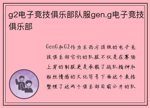 g2电子竞技俱乐部队服gen.g电子竞技俱乐部