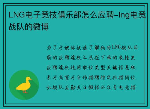 LNG电子竞技俱乐部怎么应聘-lng电竞战队的微博